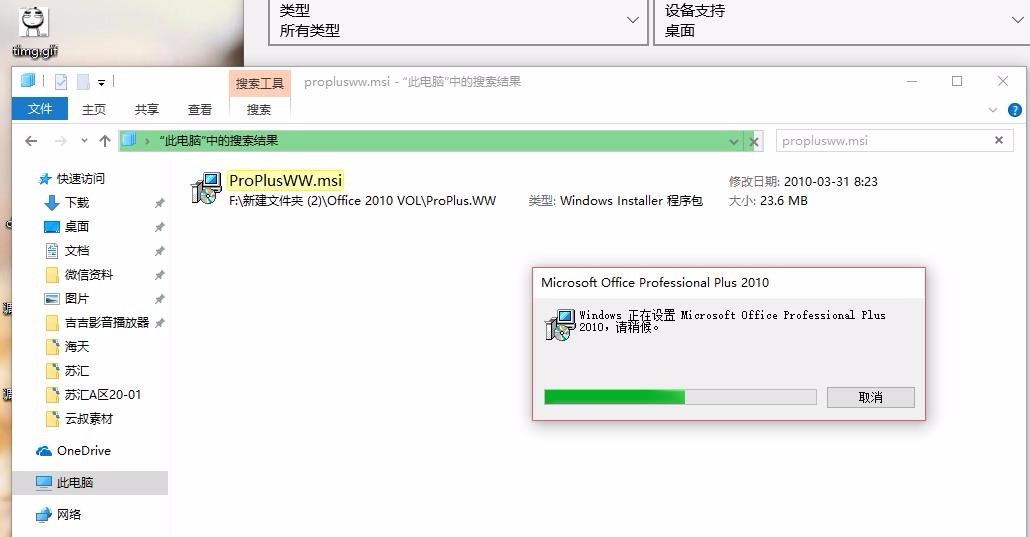 安装microsoft的office 软件是总是出现proplusww.msi找不到