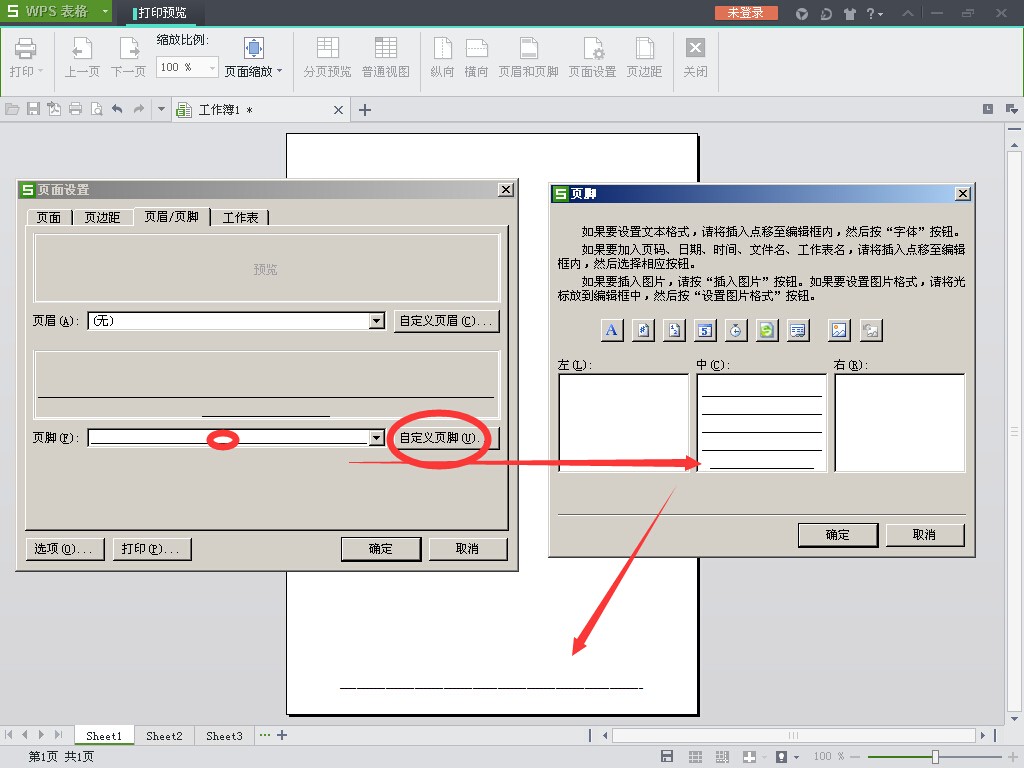 wps excel表格怎样设置页脚的横线