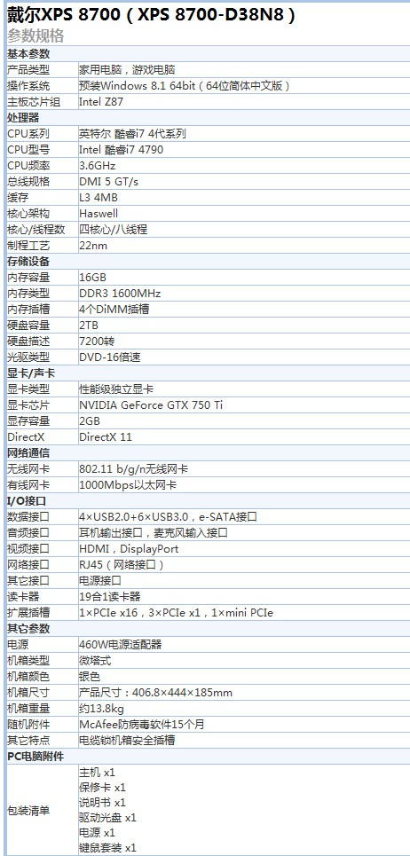 戴尔XPS8700台式电脑箱怎么开?