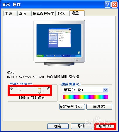 windowsxp分辨率1360x768没有了