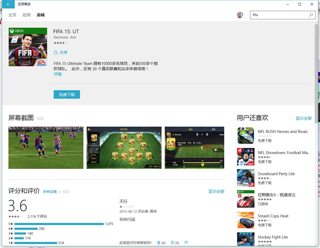 win8平板能玩fifa么