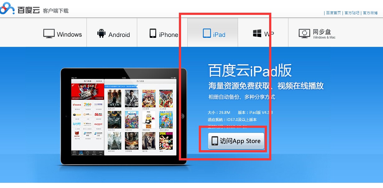 iPad肿么把迅雷里下载的视频上传到百度云里
