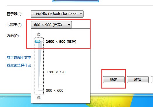 肿么在WIN7系统下把分辨率调到1600*900