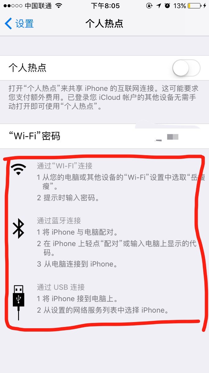 iphone 5S的个人热点和电脑连不上怎么处理?