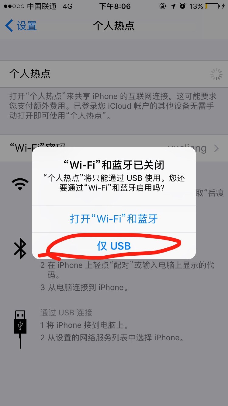 iphone 5S的个人热点和电脑连不上怎么处理?