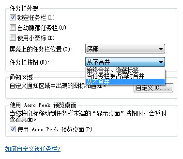 Win7系统的任务栏窗口预览怎样取消，想变成和XP系统的一样！急急急！！！