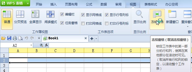 wps表格怎么锁定表头第一二行