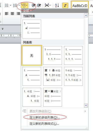 wps中设定不同章节的标题教程