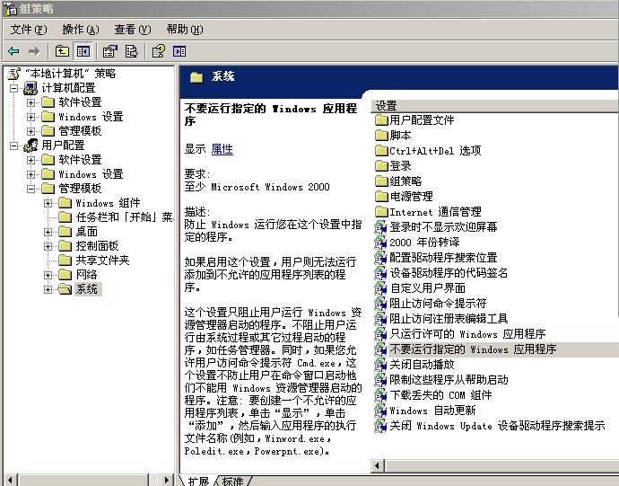 不要运行指定的windows应用程序 找不到了