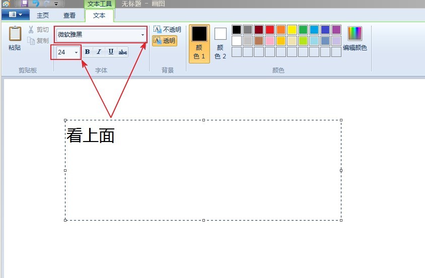 win10画图怎么调整橡皮大小