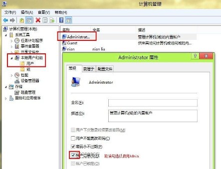 windows8 怎么登录到系统administrator