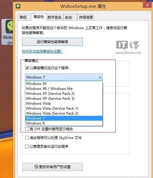 win8系统能装微信吗?