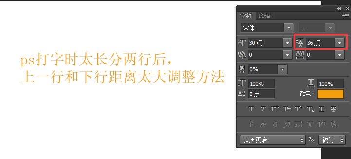 ps打字时太长分两行后,上一行和下行距离太大肿么调? 谢谢!