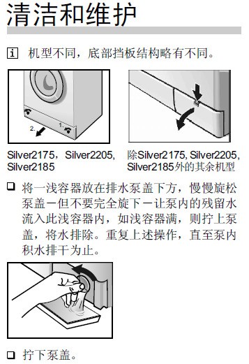 西门子Silver2185 滚筒洗衣机有过滤网吗