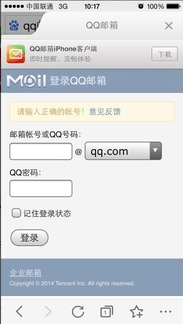 手机号码注册qq邮箱怎么登录不了