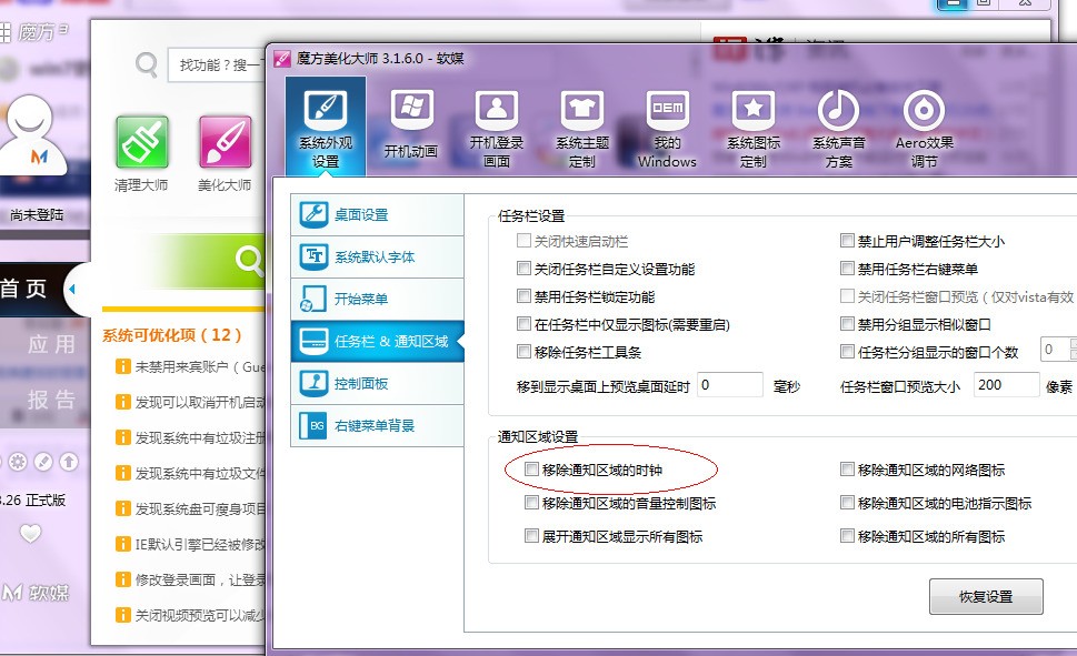 win7系统右下角的时间不见了肿么调出来啊？