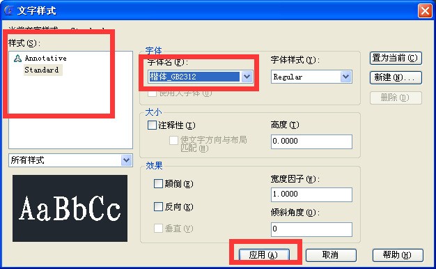 如何将CAD文件中所以文字的字体改成楷体