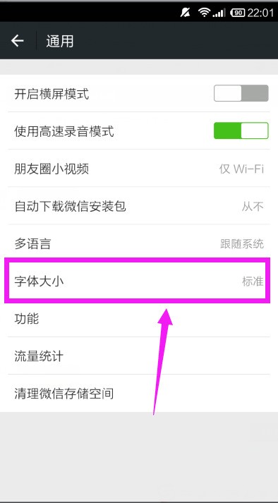 微信设置上面的字体大小为何特大的和小的一样的