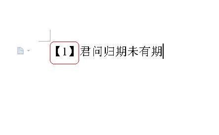 在WORD 里,怎样在一个字的右上角添加一个小的【1】