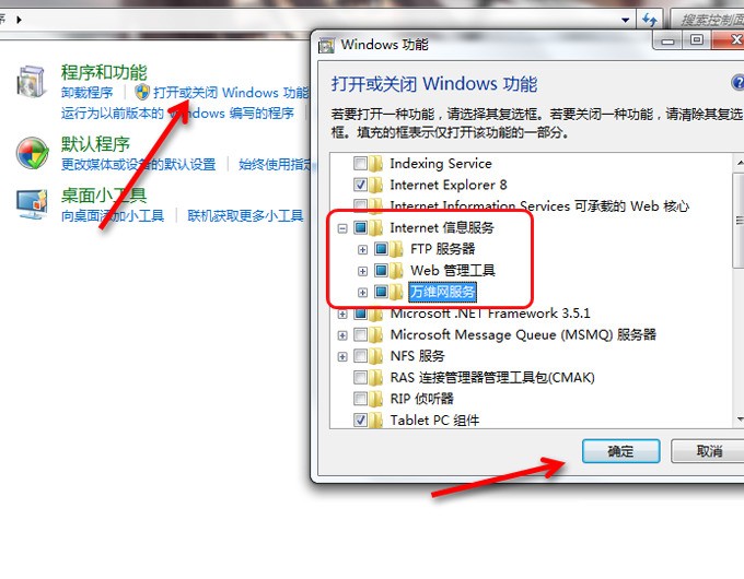 如何在Win7系统上搭建外网服务器？