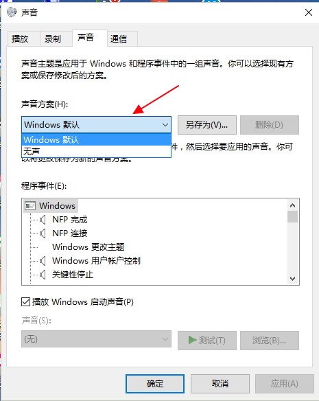 ⑥选中【无声,确认,重启电脑,win10就不会有任何声音了.