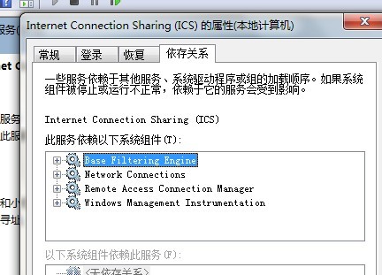 我的win7旗舰版没有Internet Connection Sharing (ICS)服务!是为什么啊?