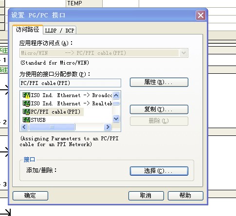 V4.0 STEP 7 MicroWIN SP9设置接口没有PPI怎么处理