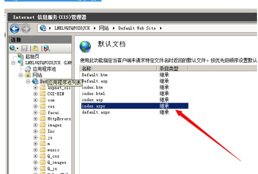 win7旗舰版 配置iis 添加一个默认文档后,默认文档全显示为本地肿么改为继承啊