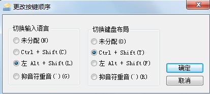 为什么用ctrl+shift无法切换输入法,ctrl+空格还可以切换(输入法本身没有问题) win7系统怎么处理啊?