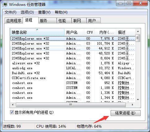 在windows7操作系统中,关闭应用程序窗口方法有