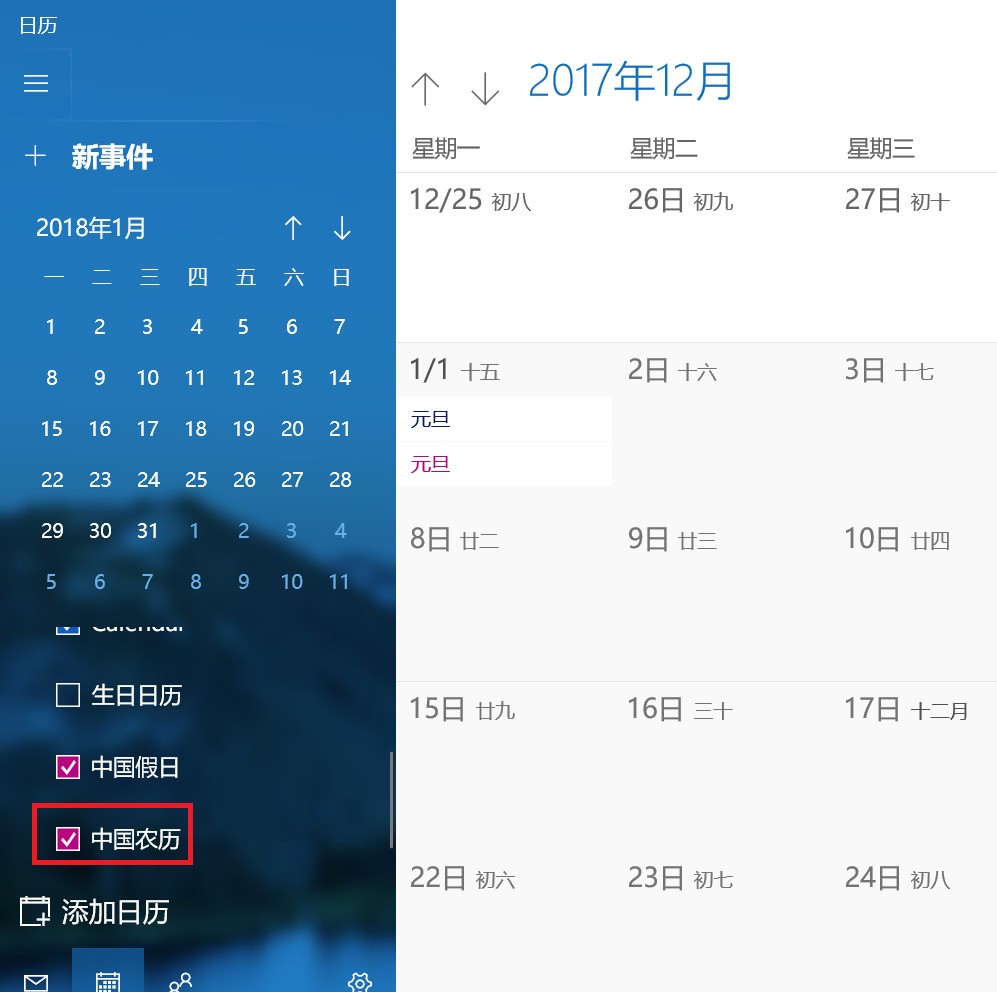 win10右下角日历怎么显示阴历
