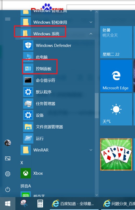 win10家庭中文版控制面板在哪