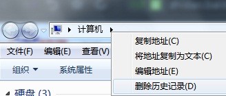 肿么删掉win7下拉菜单中的文件路径记录?