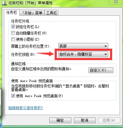 win7开始菜单怎样设置堆叠