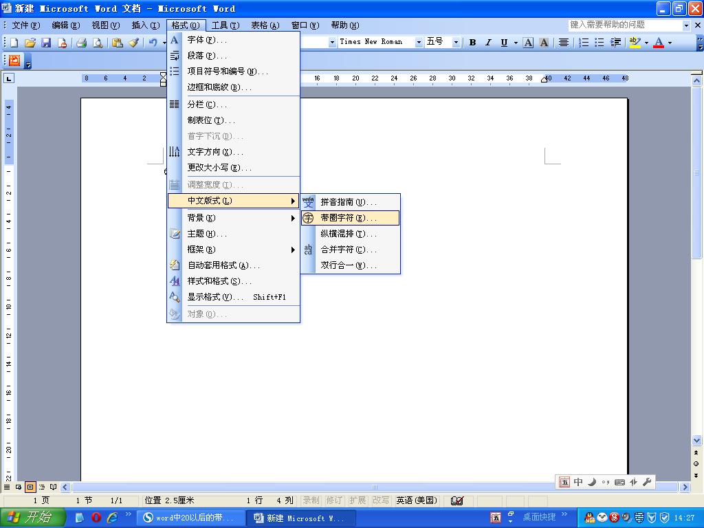 word中带圈数字11-20怎样做？