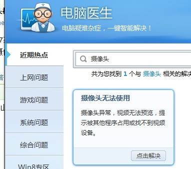 神舟战神摄像头故障 不能使用 检测不到摄像头