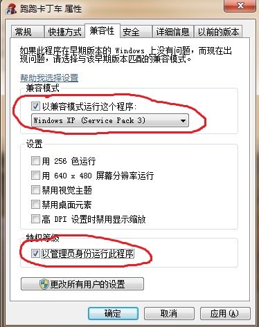 在windows 7环境下安装软件,为何不能运行