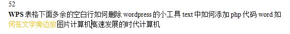 Word中按空白键会删除后面的字符,怎样取消?