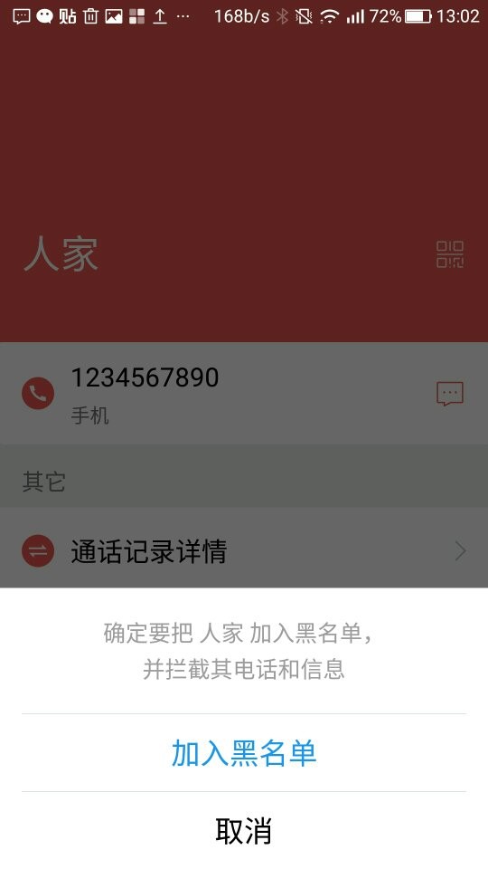 不小心把朋友的电话拉黑了怎么处理