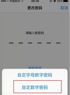 苹果手机的锁屏密码是六位数肿么变成四位数?