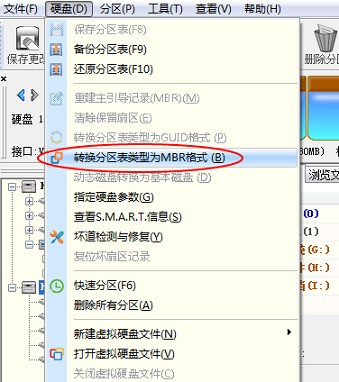 关于硬盘mbr格式转guid格式的問題