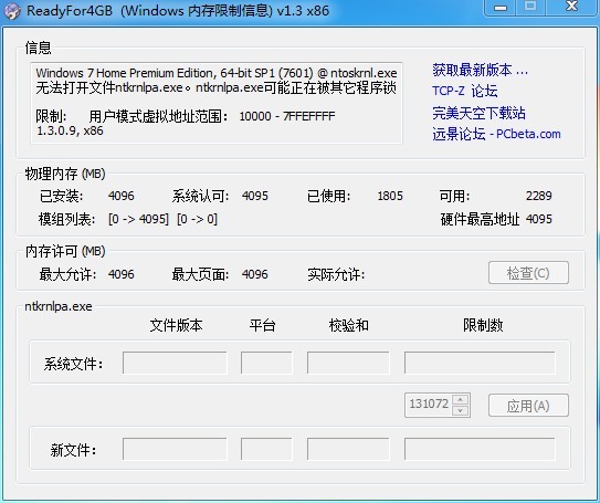 WIN7 32位系统 4G存储空间补丁有用么