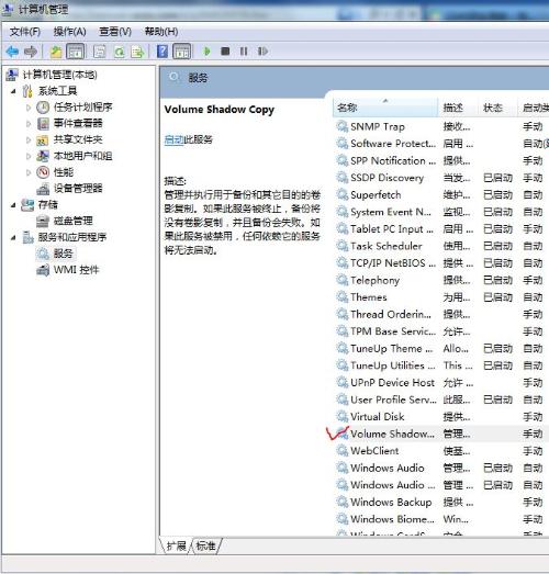 Win7系统Software Protection服务无法启动怎么处理