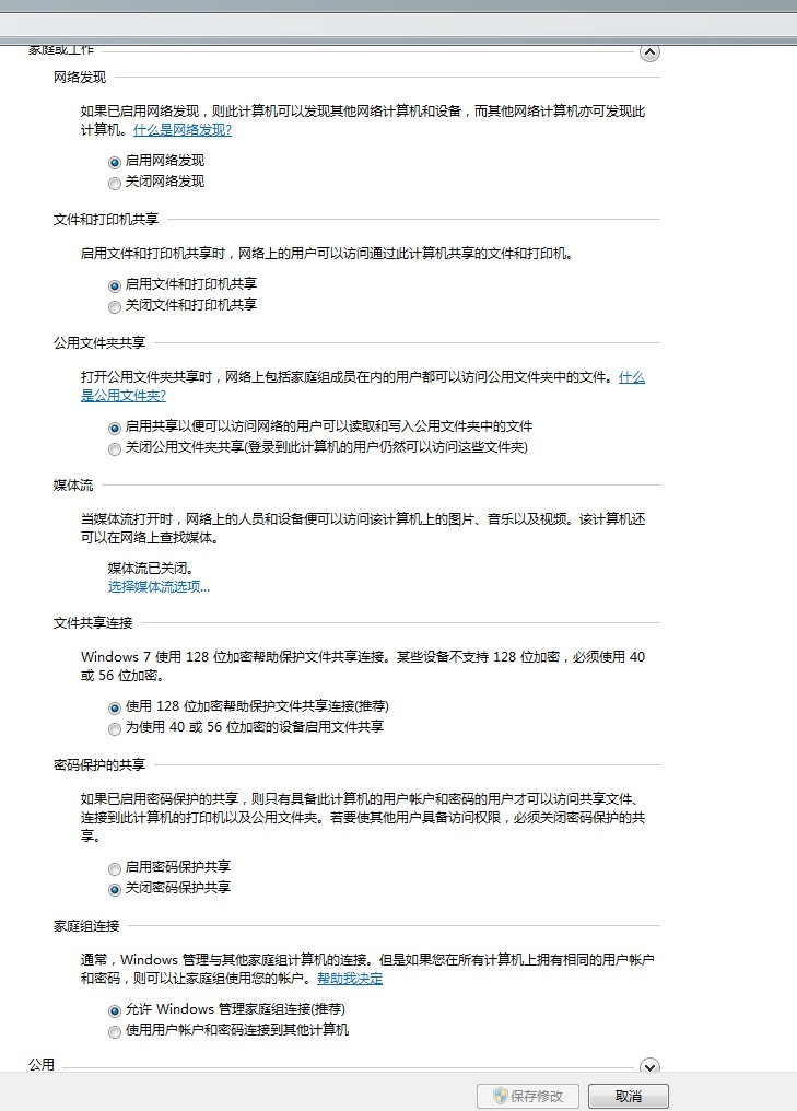 xp怎么样访问win7简易版的共享