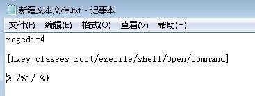 误删除了注册表下.exe文件夹,win7exe文件无法运行?怎么处理?