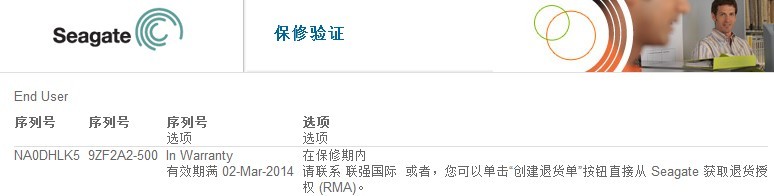 昨天买了个希捷移动硬盘,PN:9ZF2A2-500,SN:NA0F800E.在官网查询一直无效代码,是不是假货啊?哪位可以帮忙?