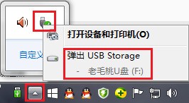 win7安全弹出移动硬盘方法