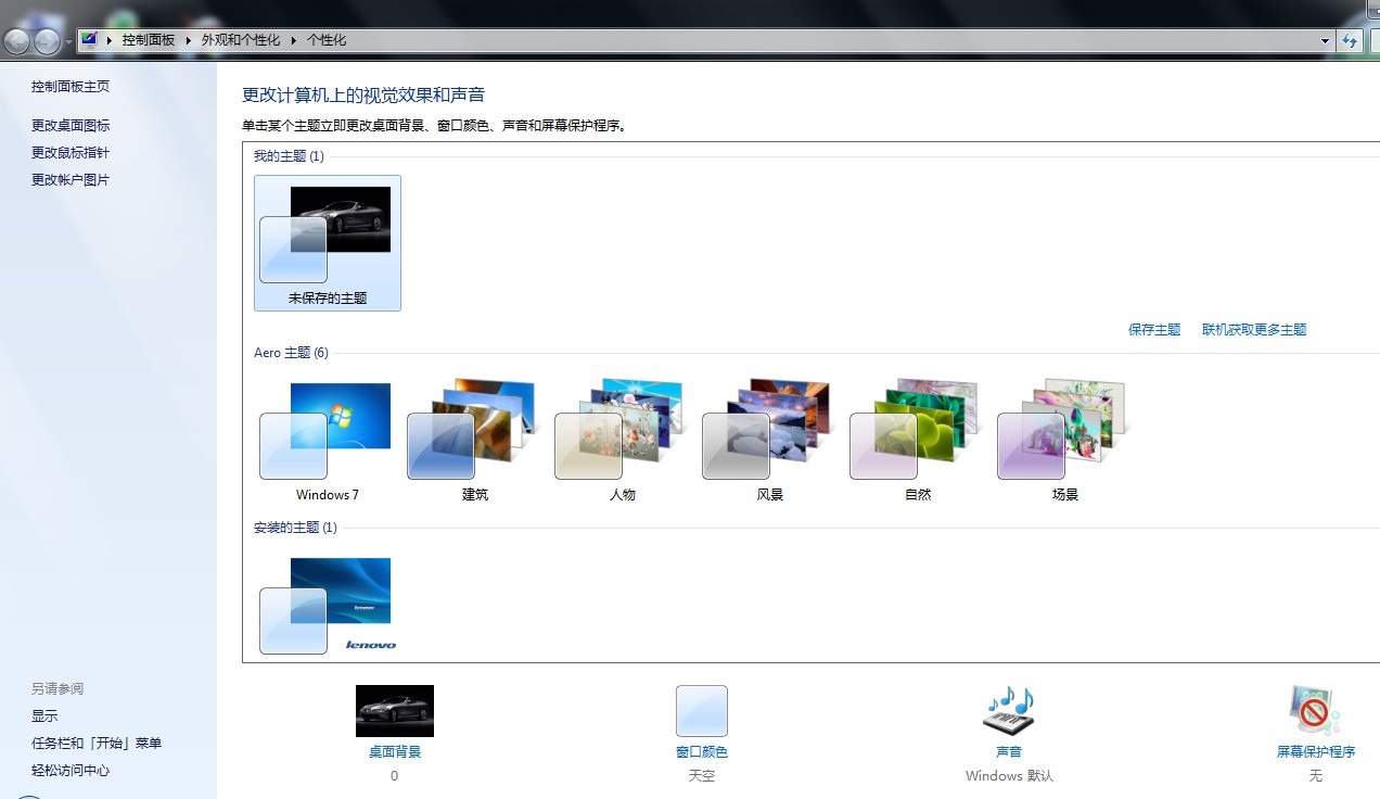 win7怎么设置的固定的主题?