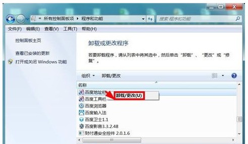 win7怎么卸载msn