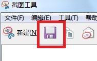 win7自带截图工具能截图,但是不能保存图片是为什么?